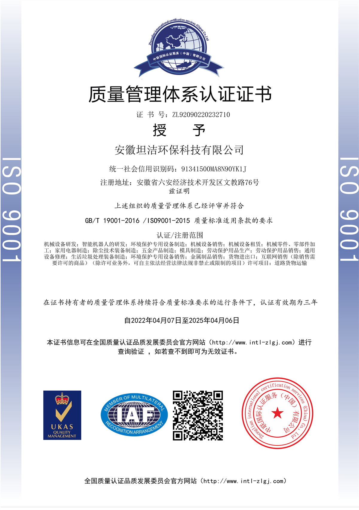 德宏质量管理体系认证证书