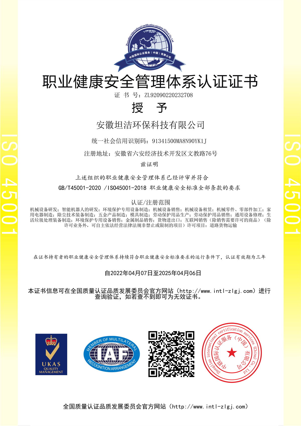 德宏职业健康安全管理体系认证
