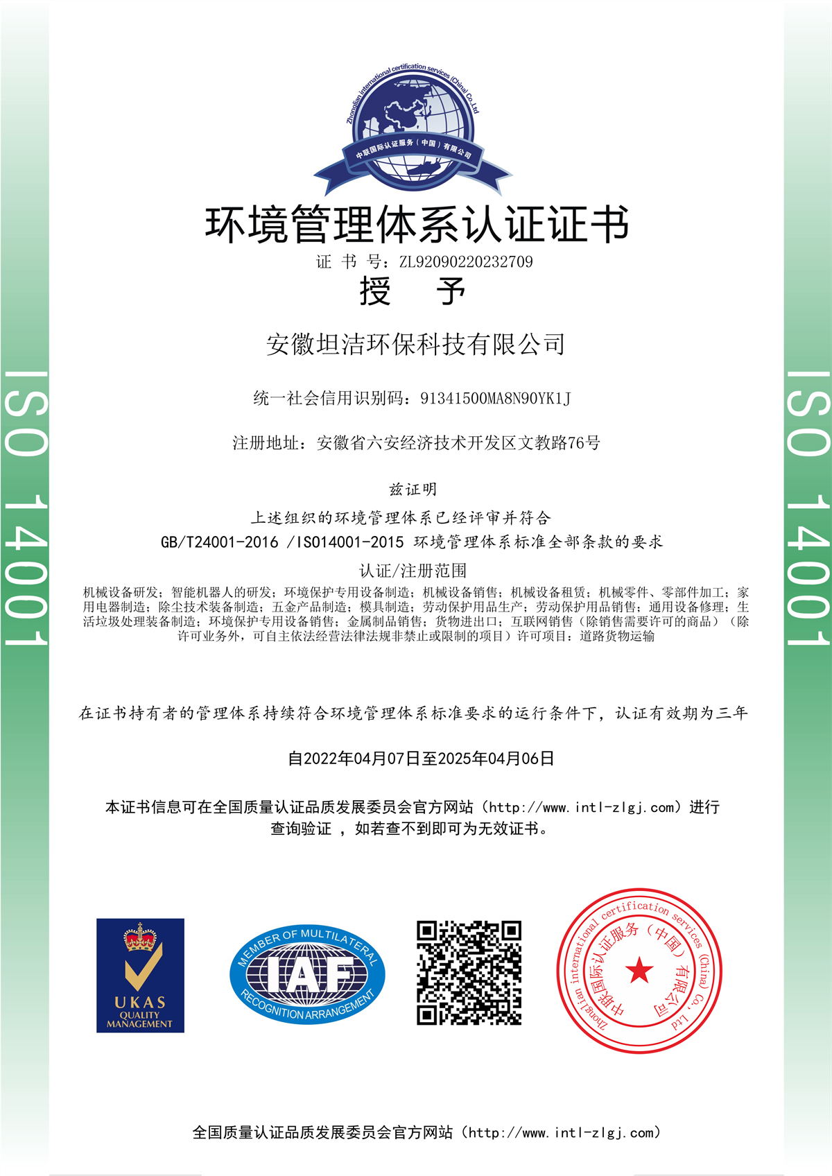 德宏环境管理体系认证证书