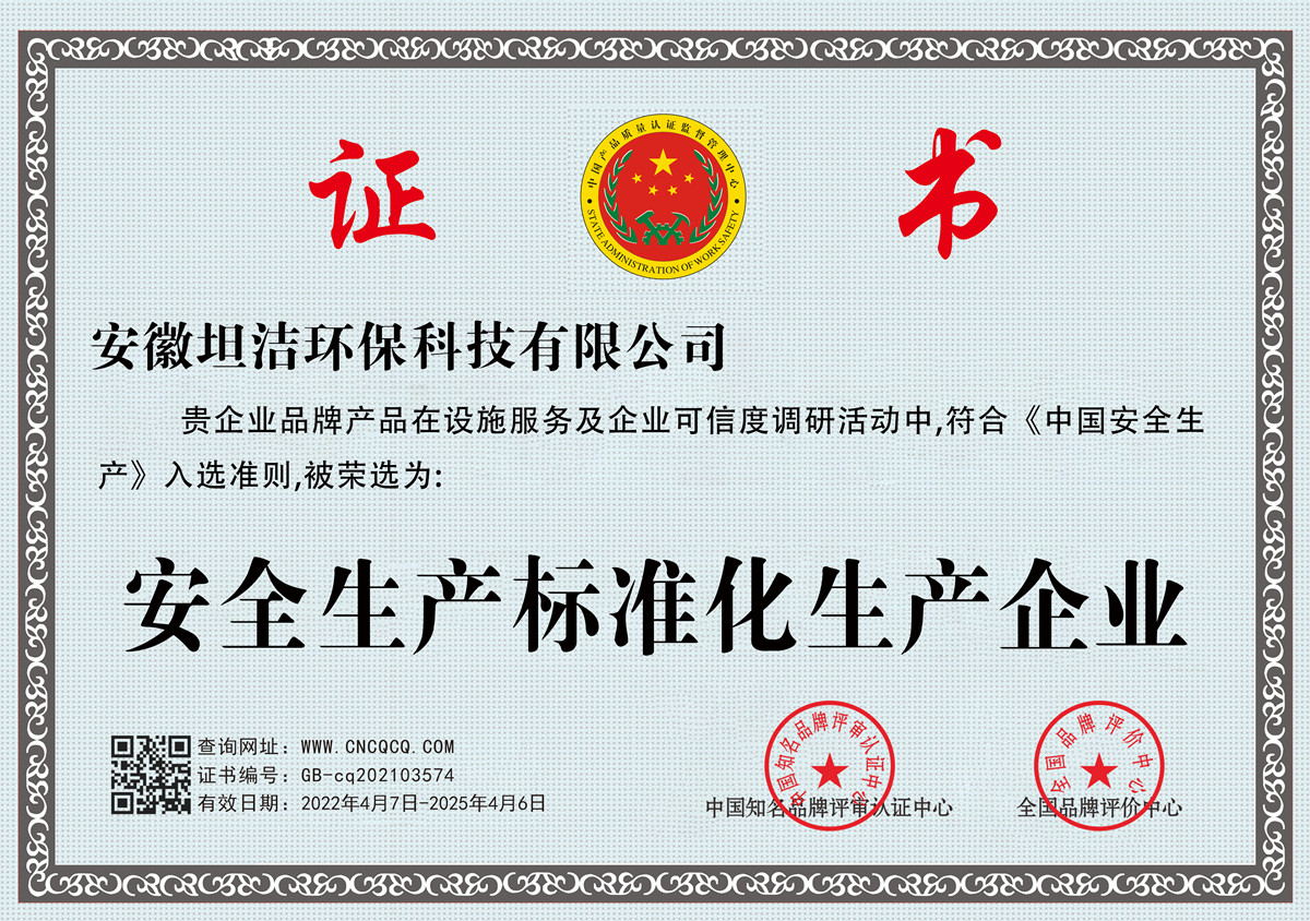 德宏安全生产标准化企业