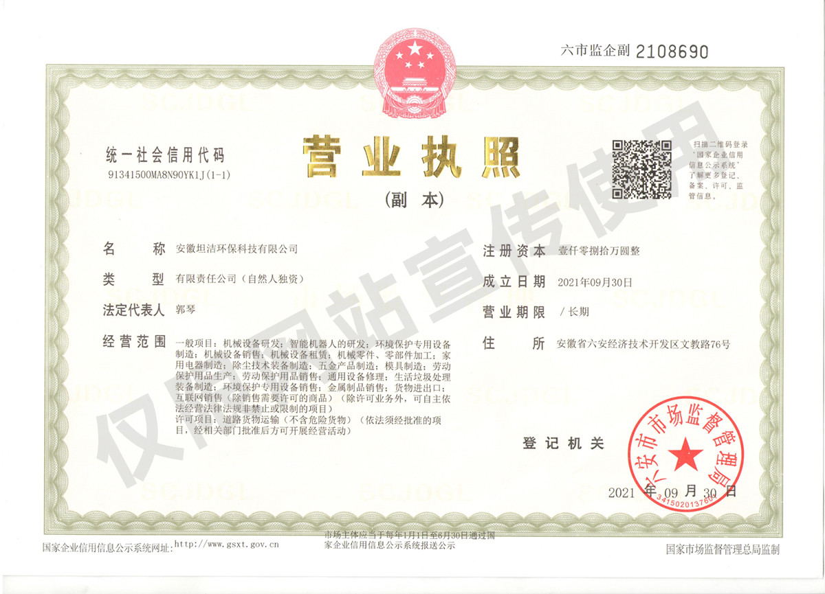 德宏安徽坦洁环保科技有限公司营业执照