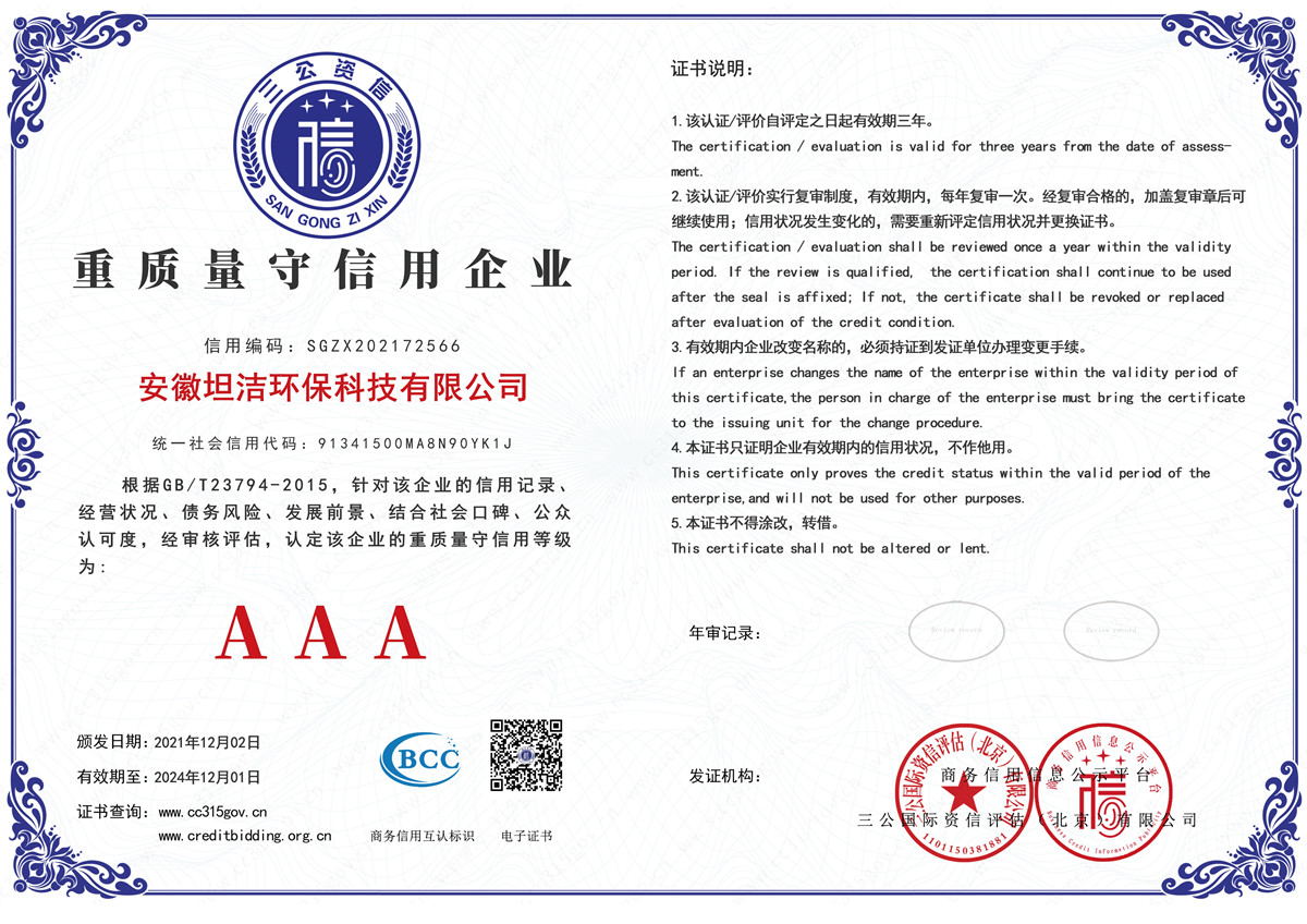 德宏重质量守诚信AAA级信用企业