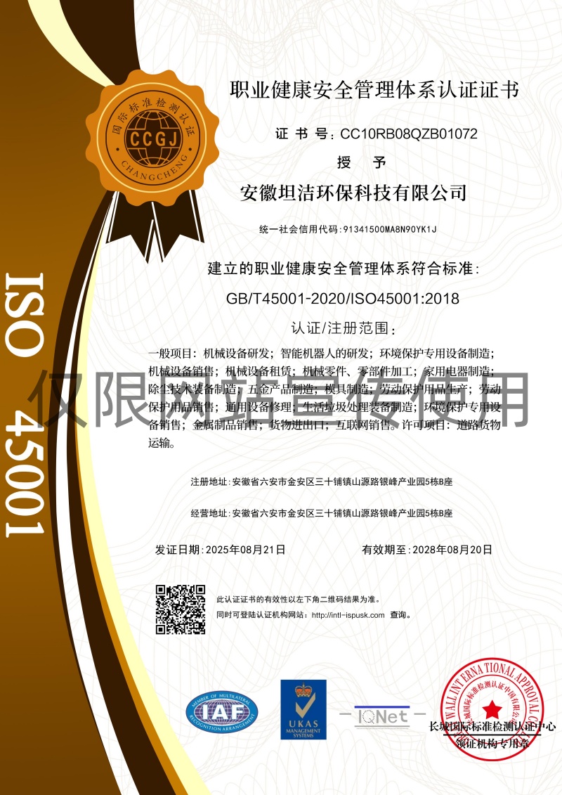 德宏职业健康安全管理体系认证