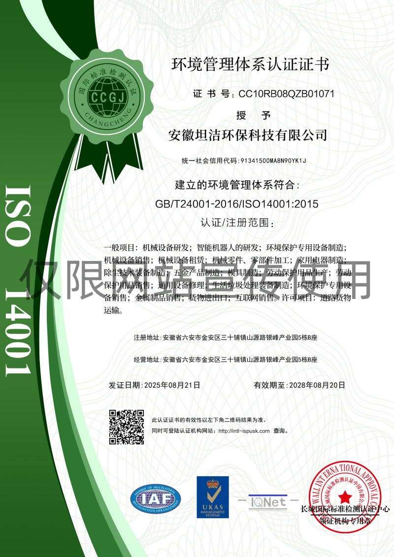 德宏环境管理体系认证证书