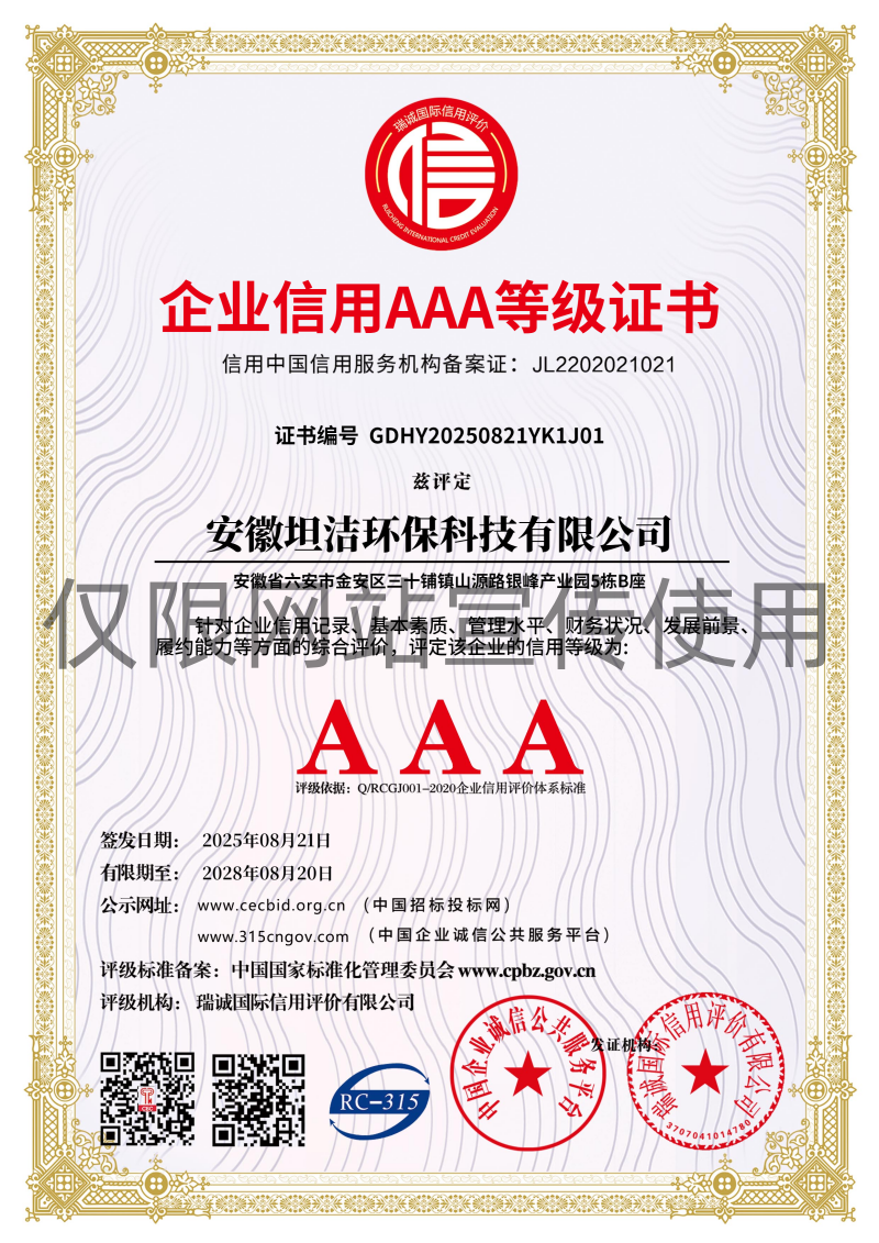 德宏企业信用AAA级等级证书