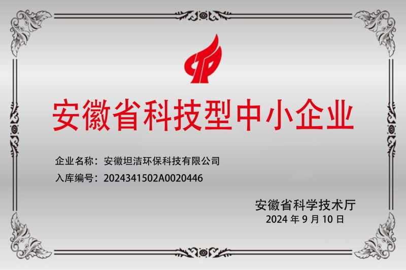 德宏安徽科技型中小企业证书